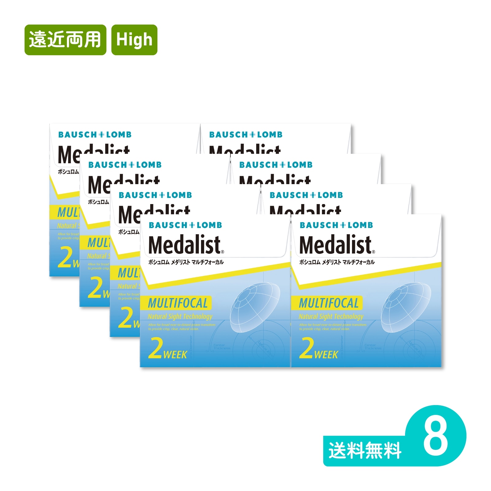 メダリストマルチフォーカル High 6枚入 8箱 二週間定期交換タイプ遠近両用