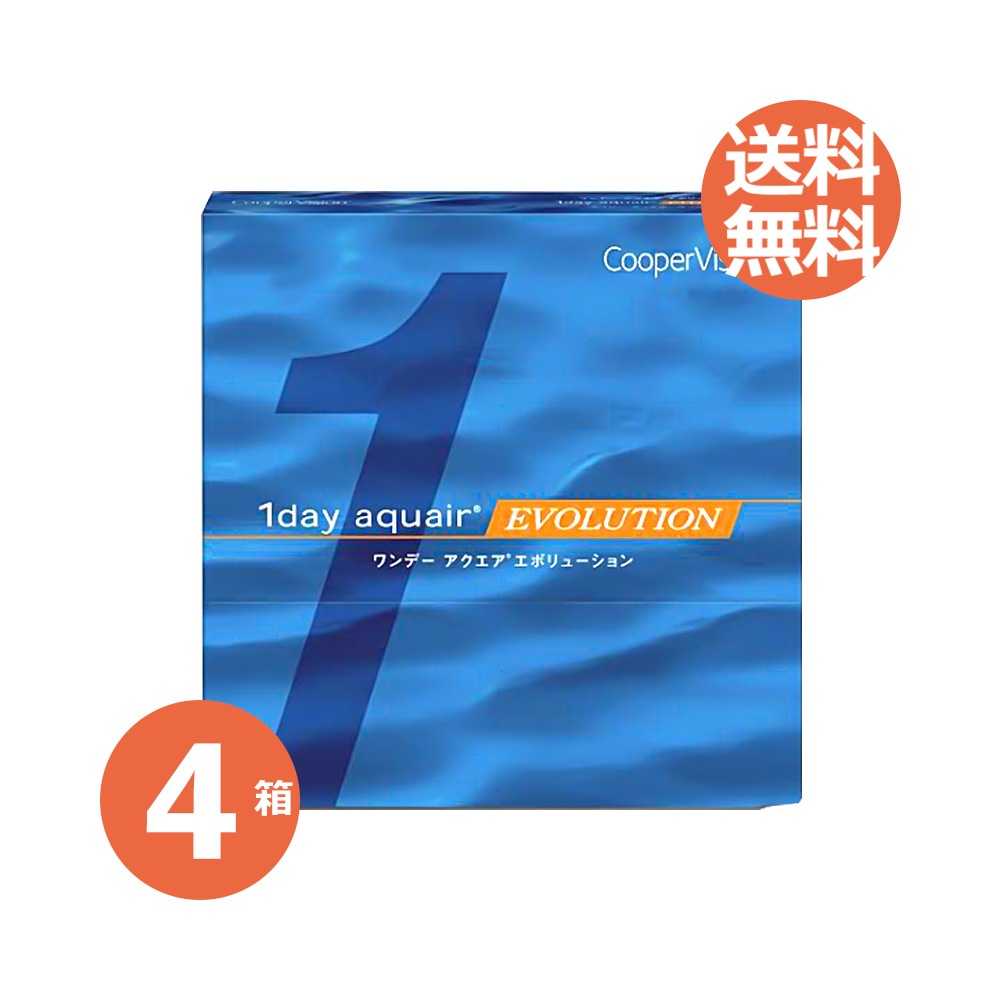 4箱セット ワンデー アクエア エボリューション 90枚 パッククーパービジョン