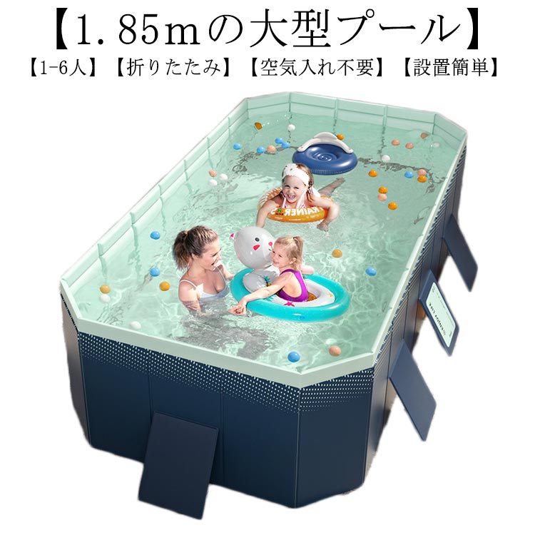 折りたたみ プール 1.85m 空気入れ不要 折り畳みプール 家庭用 1-3人 大型 ビニールプール 水遊び ファミリープール 子供用 キッズプール 室外 簡易プール アウトドア フレームプール 大人