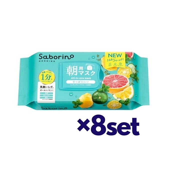 【8セット】 サボリーノ 目ざまシート 爽やか果実のすっきりタイプ N 32枚入 おすすめ 朝用 フェイスマスク マスク シート 保湿 洗顔 スキンケア オールインワンマスク 保湿下地 SA