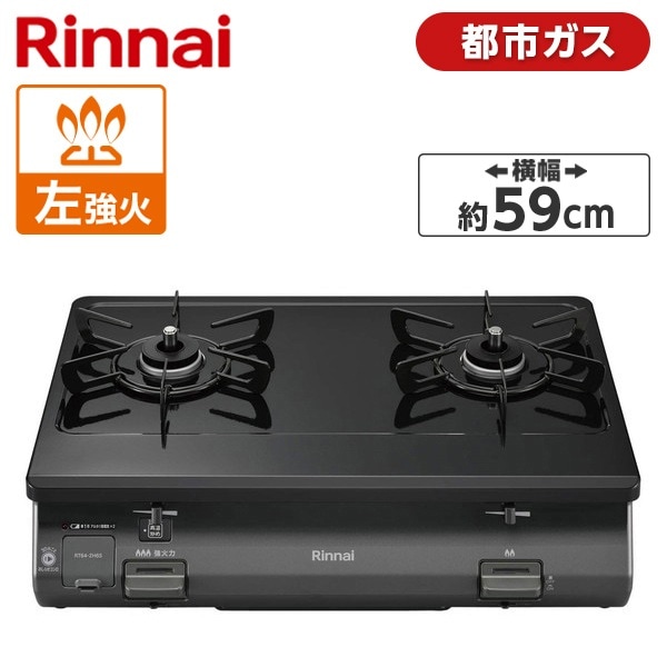 ガスコンロ 都市ガス 2口 左強火力 幅59cmグリル無し RT64-2H6S-L-13A ワンピーストップ