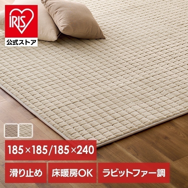 【公式】 ラグ カーペット ラビットファー調 2畳 3畳 グリッドラグ 敷物 絨毯 マット ホットカーペット対応 185×185 185×240 すべり止め加工 ORG-G1818 ORG-G1824