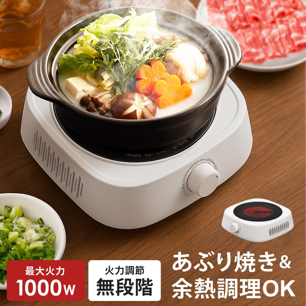 ラジエントヒーター 1口 遠赤外線 1000W 炙る 焼く 蒸す 揚げ物 クッキングヒーター 電気コンロ 卓上コンロ コンパクト SR-YTC-04W クッキングヒー太くん