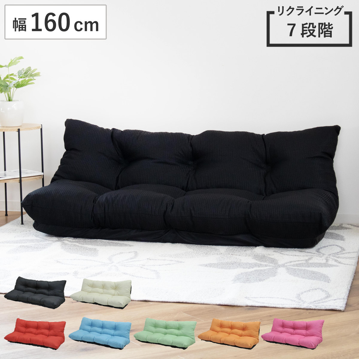 ローソファ 幅160cm 2人掛け 7段階リクライニング フロアソファ ソファー リクライニングソファ リビングソファ 160 カウチソファ 撥水加工 二人掛け リクライニングソファー 7段階