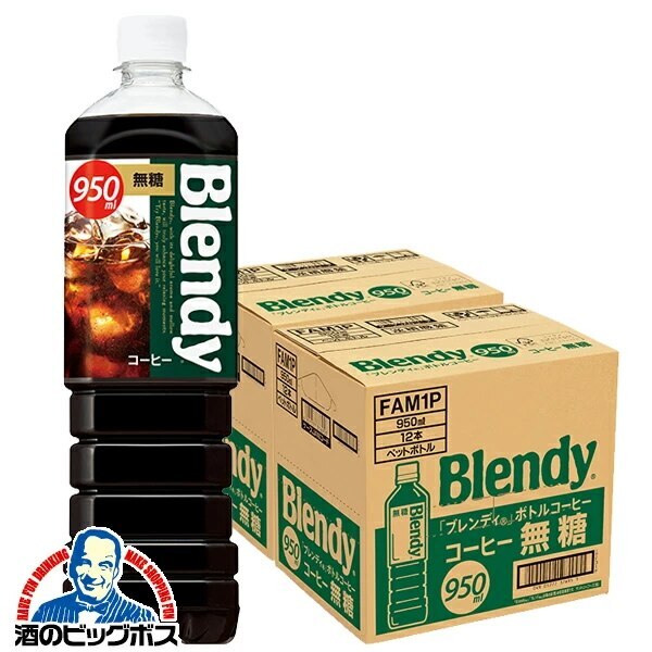 サントリー ブレンディ ボトルコーヒー 無糖 950ml×2ケース/24本(024)『SUF』 5,004円
