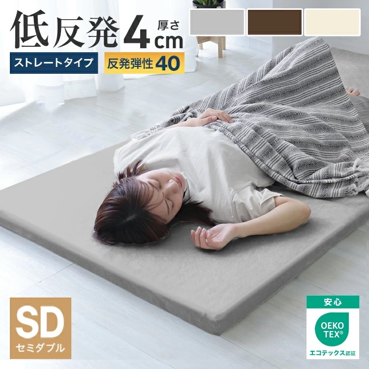 取り扱いしやすい薄型! マットレス セミダブル 低反発マットレス 4cm 低反発 マットレス ベッドマット 低反発マット 敷き布団 マットレス 寝具 洗える カバー 体圧分散 ベットマット 圧縮 圧縮