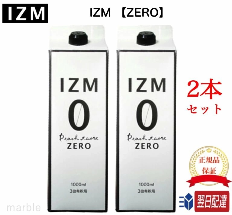 【国内正規品】【リニューアル】2本セット ZERO3 1000ml 酵素ドリンク ピーチテイスト 0キロカロリー 酵素飲