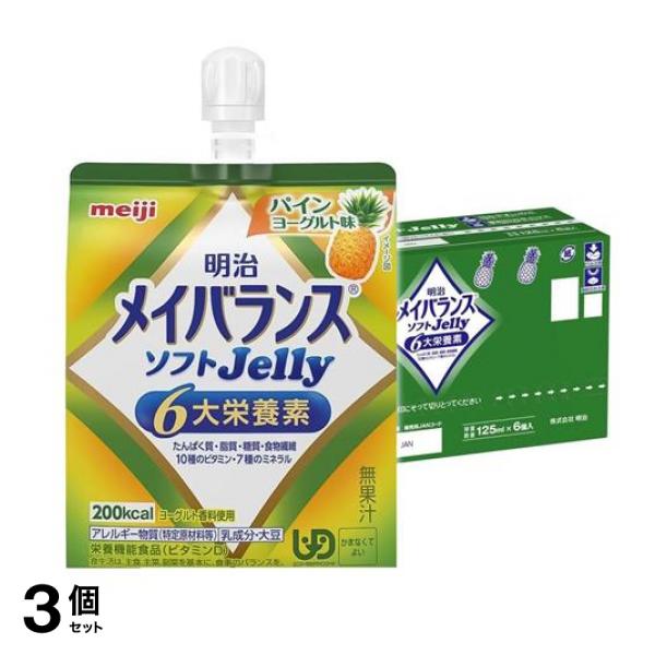明治 メイバランス ソフトJelly パインヨーグルト味 125mL (×6個入) 3個セット