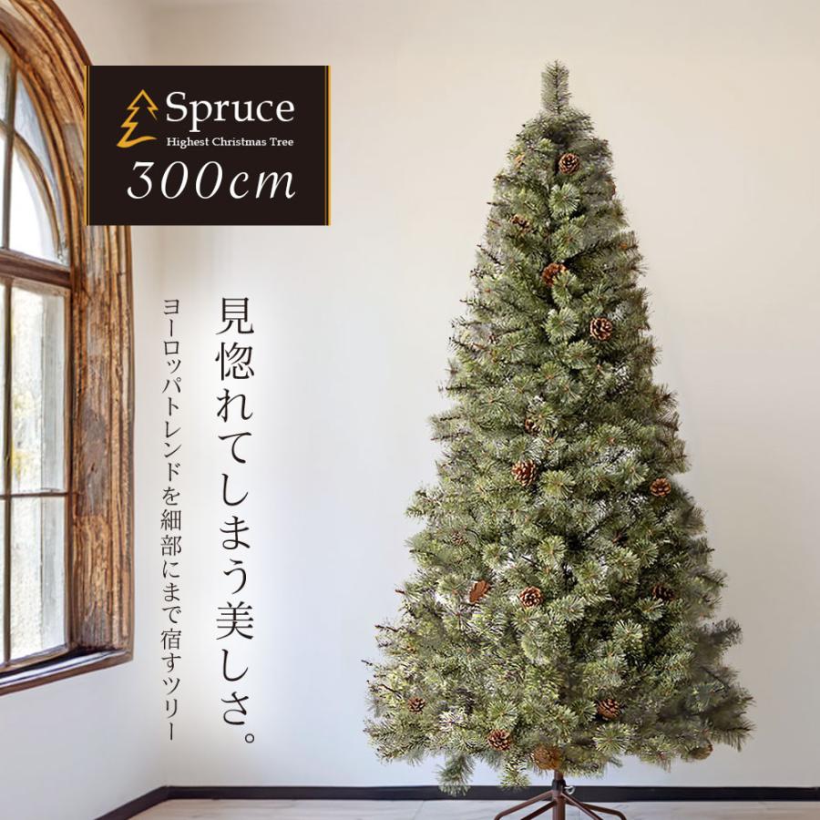 クリスマスツリー おしゃれ 北欧 300cm 高級 ヨーロッパトウヒツリー オーナメント 飾り セット なし ツリー ヌードツリー スリム