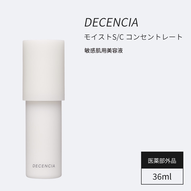 DECENCIA ディセンシア モイストS／C コンセントレート 36ml【医薬部外品】敏感肌用美容液