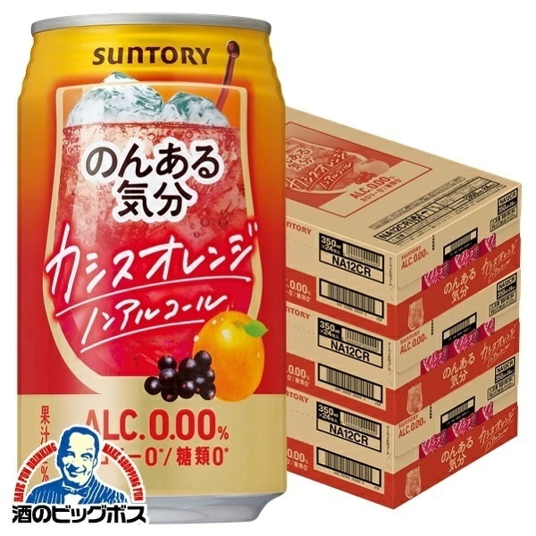 ノンアルコール チューハイ サントリー のんある気分 カシスオレンジテイスト 350ml×3ケース/72本(072)『FSH』