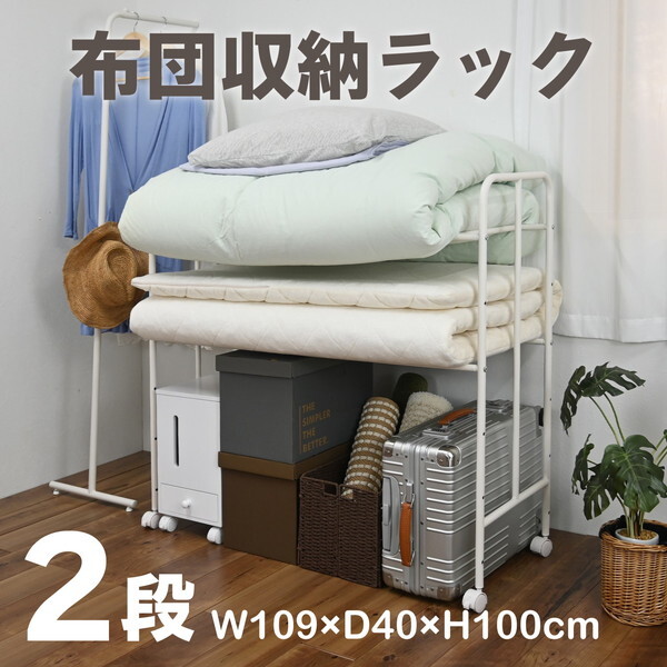 フクダクラフト 布団収納ラック2段 D40 SH-CS4010 WH 5,653円