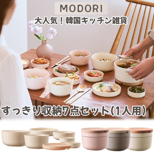 **MODORI** スッキリ食器 1人分セット (3color)