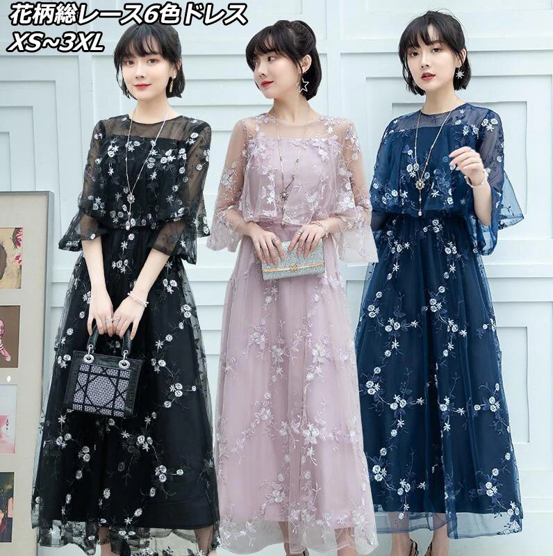 人気SALE [高品質]春夏 花柄 刺繍 総レース 割引大特価「6color」マキシ丈ワンピース プリントワンピース レディース ワンピース ワンピ エレガント マキシ丈 エレガント 5分袖 レトロ