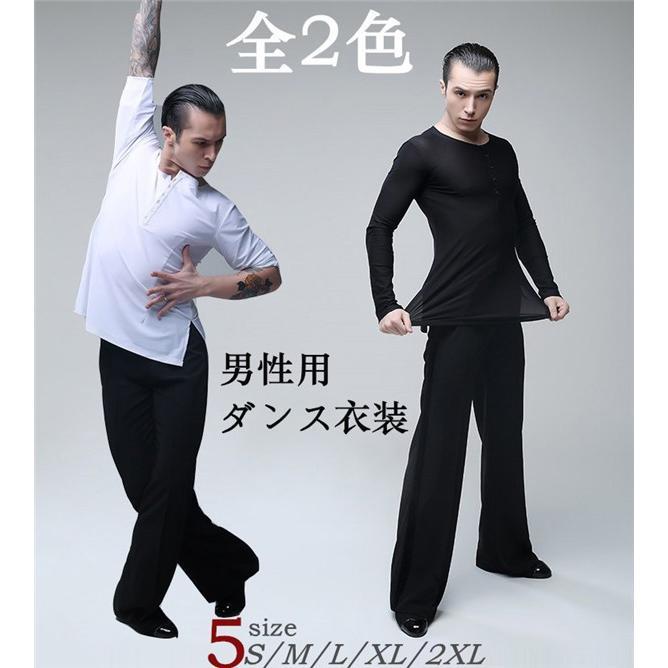 男性用 ダンス 衣装 ラテン 上着 ダンスウェア Tシャツ ス 全2色 練習着 メンズ ラテンダンス用上着 Tシャツ ワルツ チャチャチャ ルンバ
