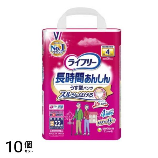 ライフリー 長時間あんしんうす型パンツ 22枚 (Sサイズ) 10個セット