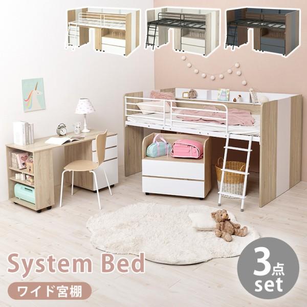 キッズシステムベッド ロフトベッド デスク ワゴン 3点セット 高120cm ロータイプ シングル キャスター付引出し 収納ラック 学習机 ベッドガード