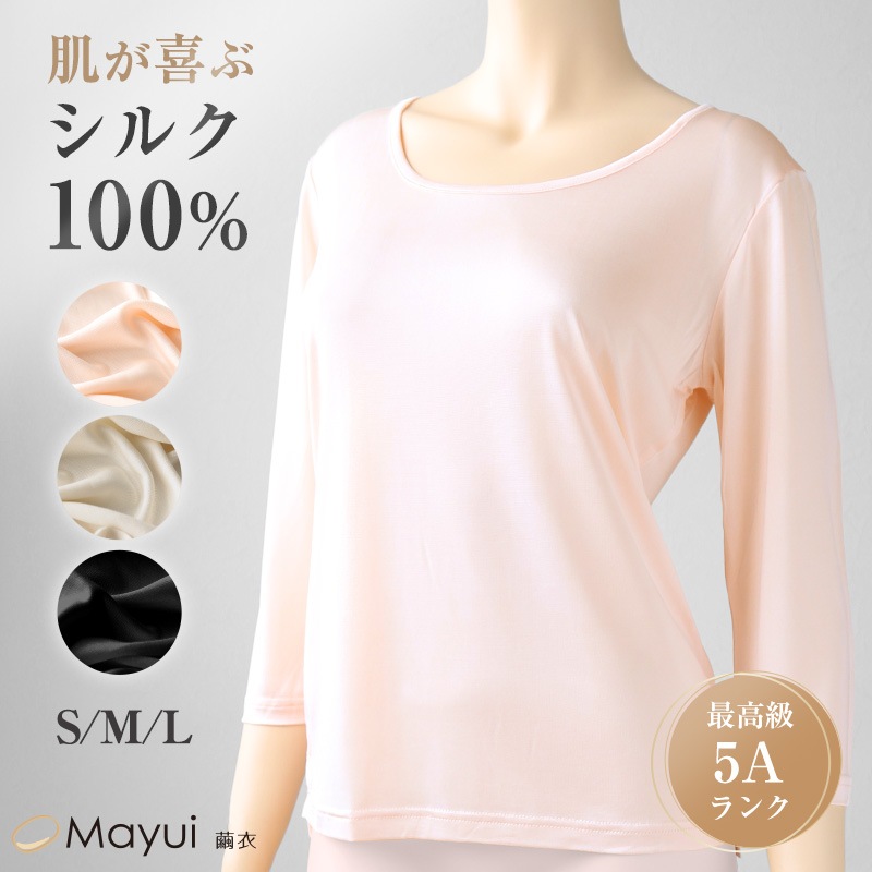 シルク100% 絹 長袖 インナーシャツ レディース S M L 絹100％ インナー 肌着 下着 女性 長袖シャツ uvカット 冷え取り 防寒 肌に優しい 天然素材 柔らかい 快適 保温