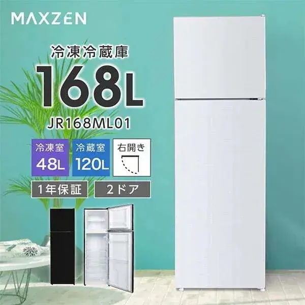 冷蔵庫 2ドア 168L 大容量 新生活 小型 コンパクト 右開き オフィス 単身 家族 一人暮らし 二人暮らし おしゃれ 白 JR168ML01WH