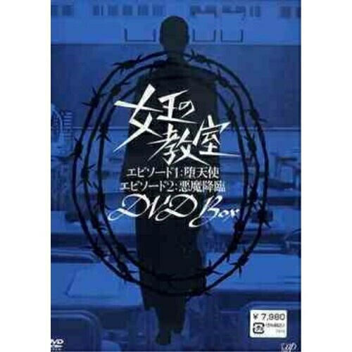 女王の教室スペシャル DVD-BOX ／ 天海祐希 (DVD) VPBX-12914