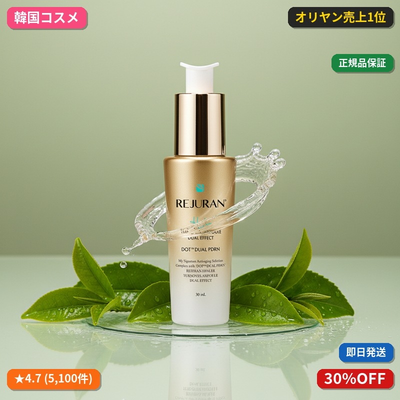 リジュラン ヒーラーターンオーバーアンプルデュアルエフェクト30ml企画(+7ml)