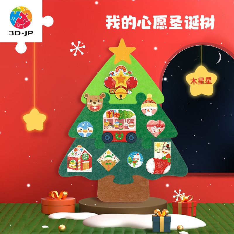 子供向けパズル68ピース早教玩具壁面装飾プレゼント私の願いクリスマスツリー 5,871円