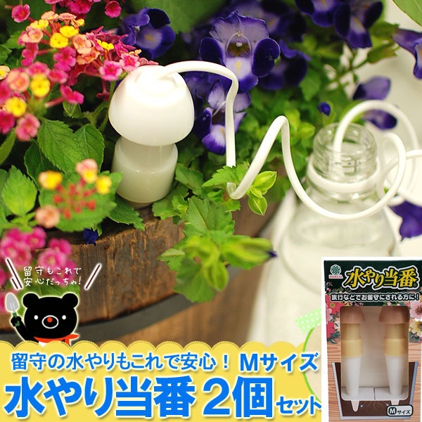 Qoo10 夏のお留守もこれで安心 水やり当番ｍ ２ ガーデニング Diy 工具