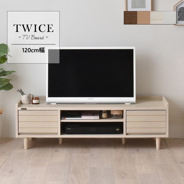 デザイン テレビボード 幅120cm リビング ローボード 脚付 引き出し オープン 収納 コード穴付 TV台 ラック テレビ ボード キャビネット