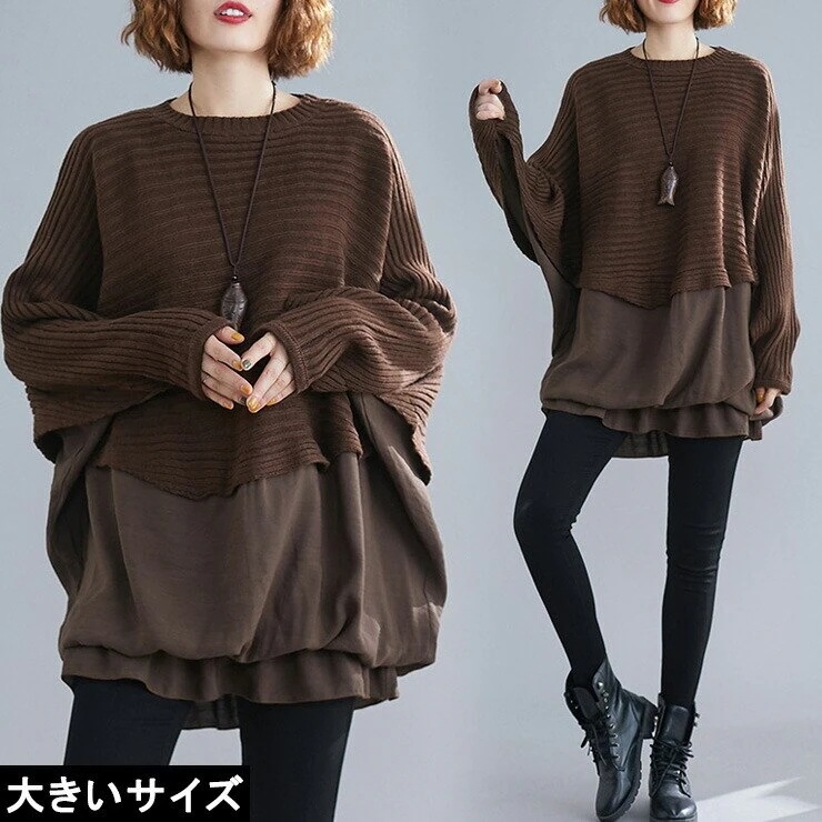 大きいサイズレディースニットチュニックドルマンドッキングバルーンLL3L4L5L6Lブラウン10代