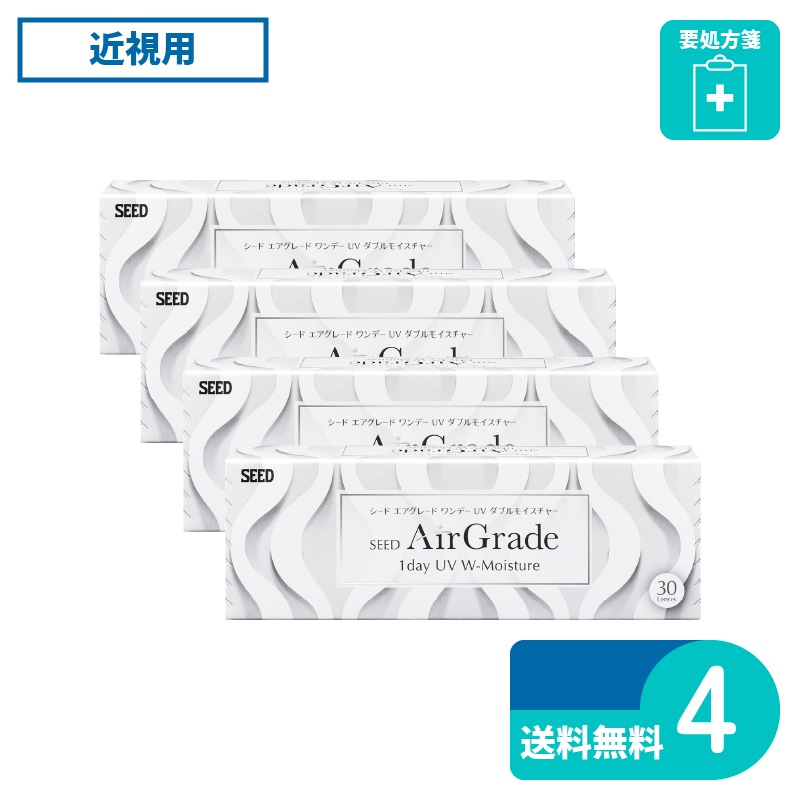 要処方箋 エアグレードワンデーUVダブルモイスチャー 30枚入 4箱 シード 1日使い捨てタイプ