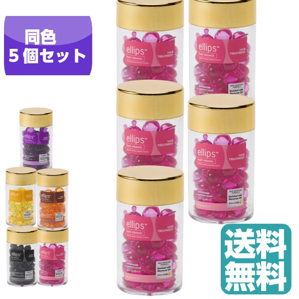 (同種類5個セット)エリップス ヘアビタミン トリートメント 50粒 ellips 選べる各種【パー
