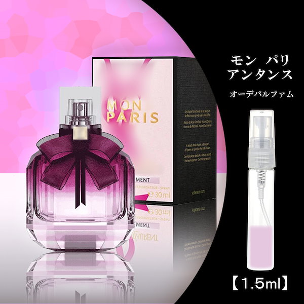 Qoo10] サンローラン モンパリ アンタンス 1.