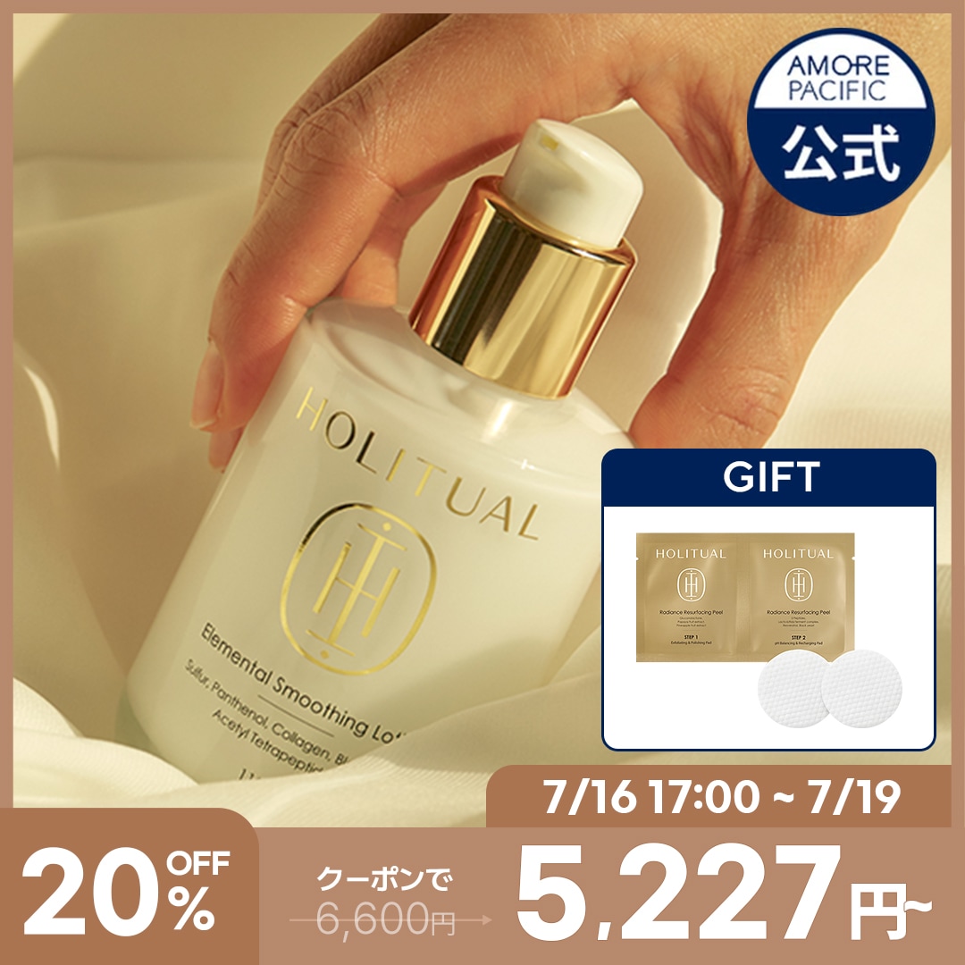 Qoo10] HOLITUAL エレメンタル スムージング ローション : スキンケア