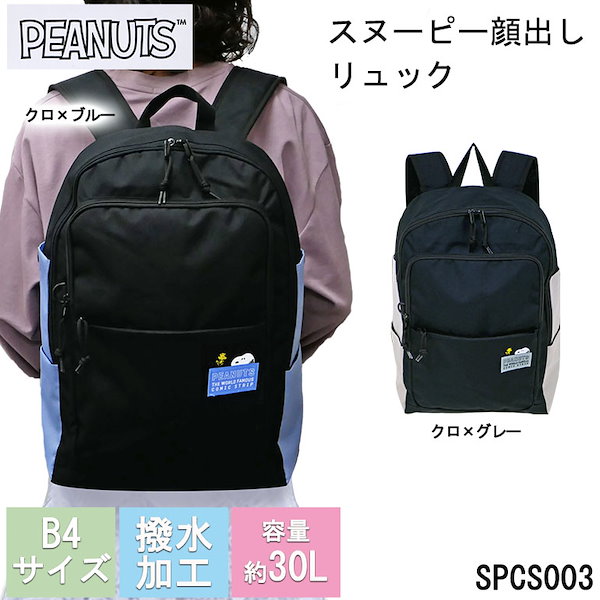 Amazon.co.jp: [スヌーピー] リュック デイパック 撥水素材 大