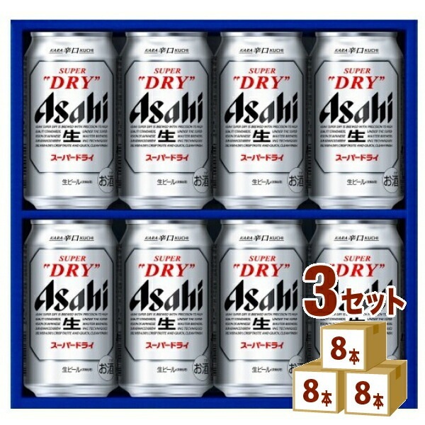 アサヒ スーパードライ ビール ギフト セット AS-2N (350ml 8本) 3箱 ギフト