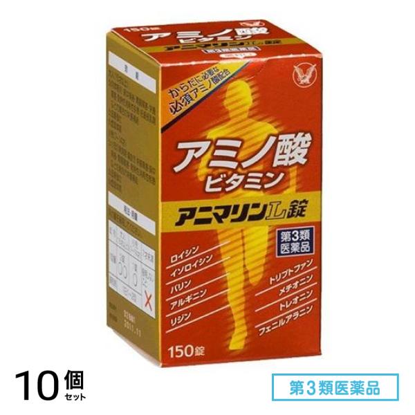 第３類医薬品 アニマリンL錠 150錠 10個セット