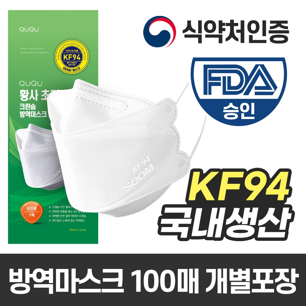 ピュアテック QUQU クリンスム 黄砂 微細粉塵防疫マスク KF94 個別包装 100枚ホワイト1個入り100個