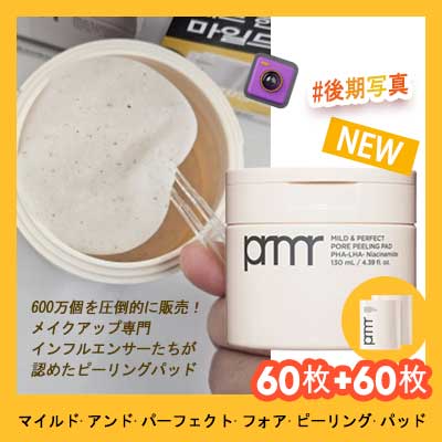 マイルドアンドパーフェクトポアピーリングパッド60枚（+リフィル30枚+30枚）