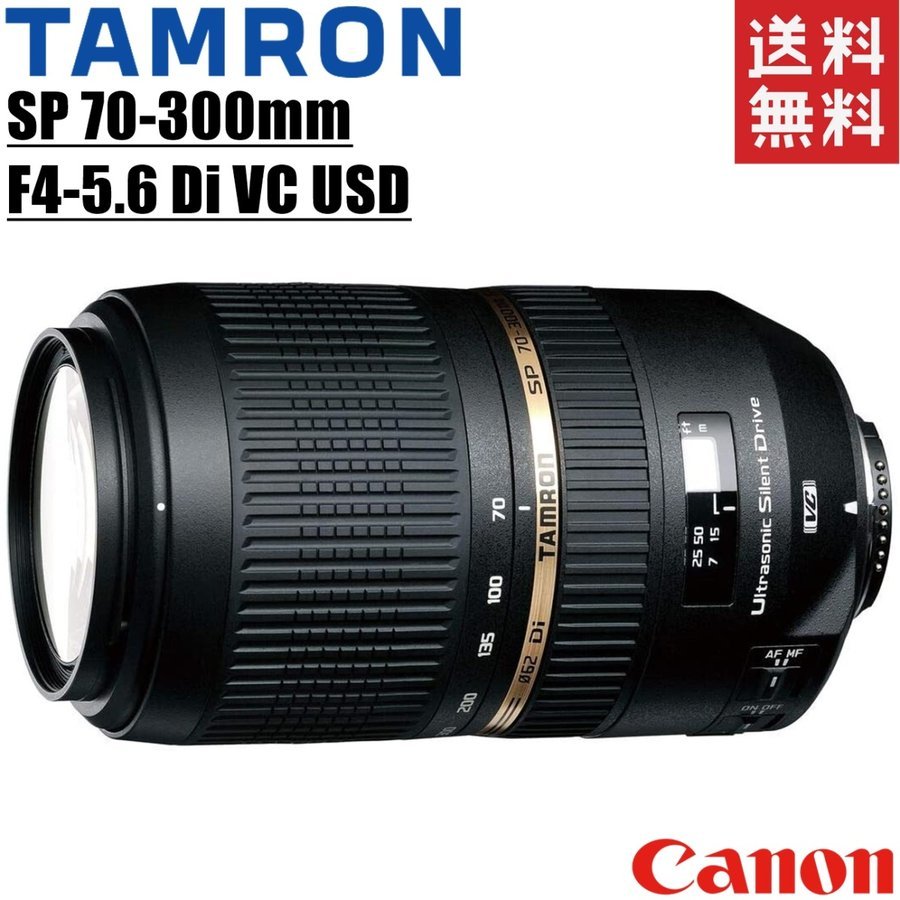 SP 70-300mm F4-5.6 Di VC USD キヤノン用 望遠ズームレンズ カメラ 中古