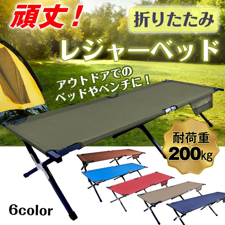 【迅速な出荷】アウトドアベッド キャンプコット キャンプ ベッド 折りたたみベッド 荷物置き 簡易コット ベンチ チェア レジャーベッド 簡易ベッド 仮眠 休憩 ソロキャンプ