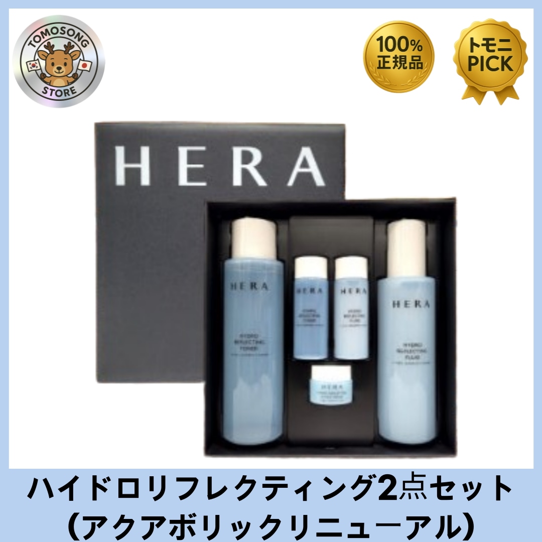 ハイドロリフレクティング2点セット (アクアボリックリニューアル)