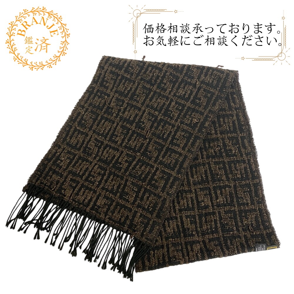 マフラー フリンジ ズッカ柄 アクリル ストール ブラウン ブランド