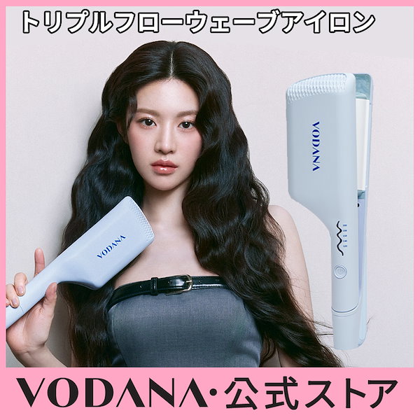 Qoo10] VODANA トリプルフローウェーブアイロン40mmク