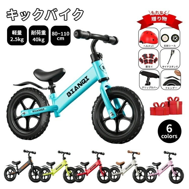キッズバイク バランスバイク キックバイク ノーパンクタイヤ ランニングバイク 子供用自転車 12インチ 二輪車 2歳半 3歳 4歳 5歳 ペダルなし自転車 子ども用 男の子 女の子 サイドス