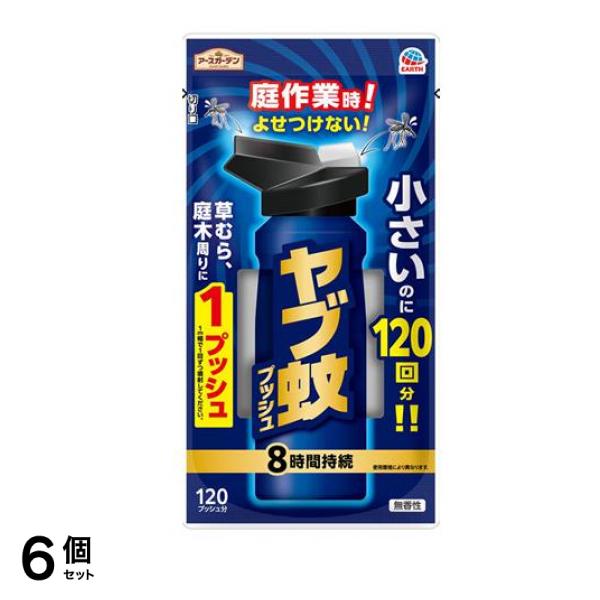 アースガーデン ヤブ蚊プッシュ 120回分 6個セット