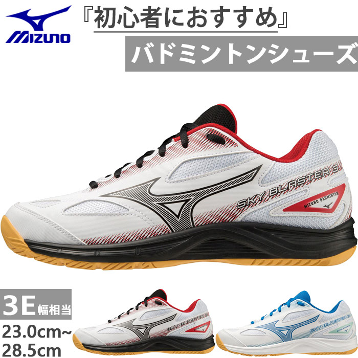 メンズ レディース スカイブラスター SKY BLASTER 3 バドミントンシューズ 体育館シューズ インドアスポーツ 部活 クラブ活動 71GA2345