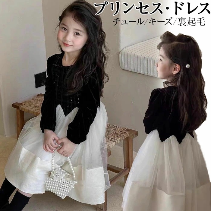 キッズドレス ふわふわチュールスカート ベビードレス 裏起毛 長袖 フレンチハイファッション ヘップバーンスタイル プリンセスドレス 黒ベルベット 無地 秋冬モデル 結婚式 ピアノ発表会 チュール 韓