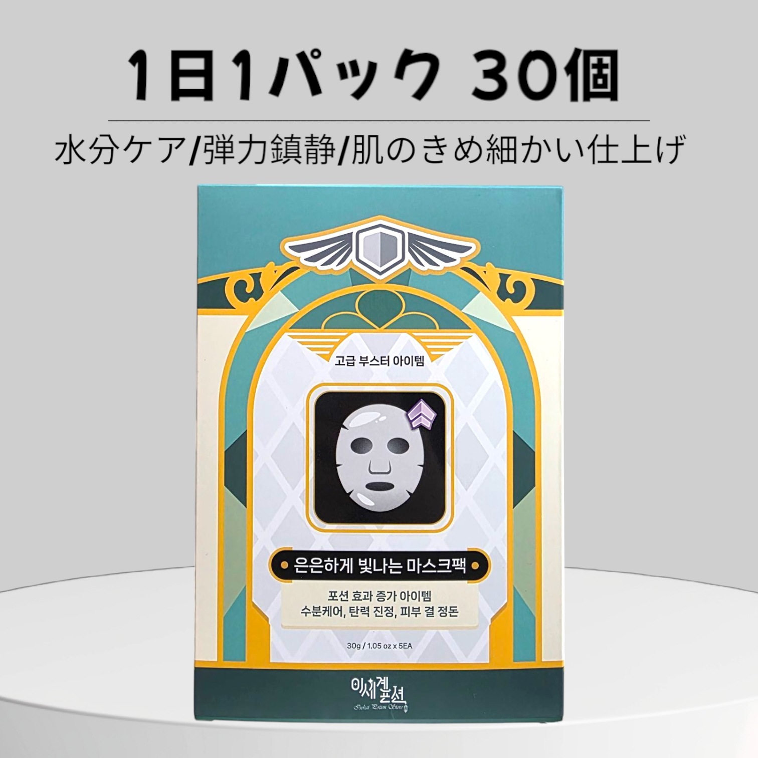 Glyco modeling mask 2box(10枚) 7,568円