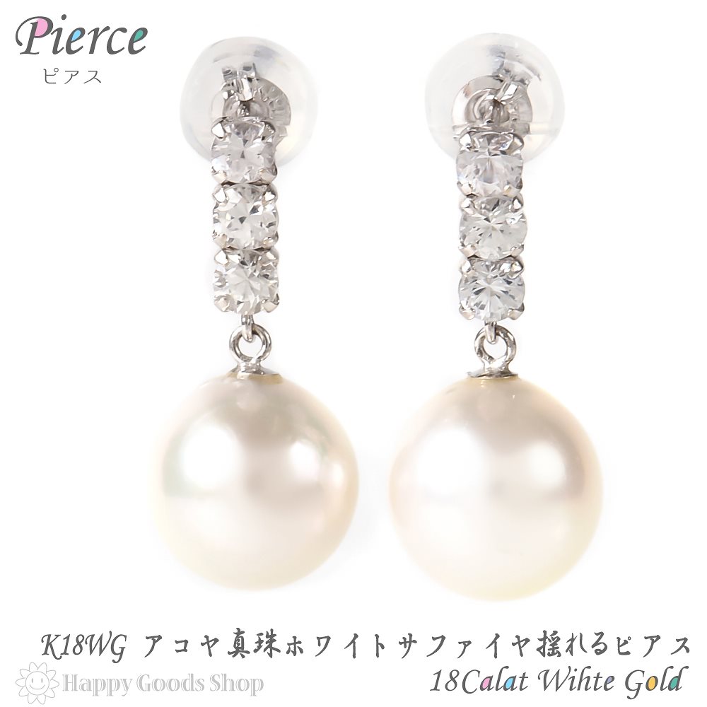 18金 K18 ピアス あこや真珠 8-8.5mm ホワイトサファイア パール レディース 両耳 2