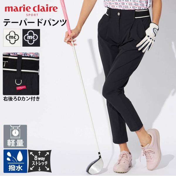 marie claire GOLF マリクレールゴルフ テーパードパンツ レディース 撥水 8WAYストレッチ 伸縮性 軽量 タック入り 無地 美脚 動きやすい ロングパンツ